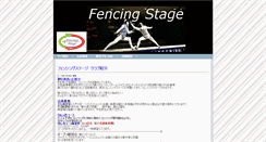 Desktop Screenshot of fencing-stage.com